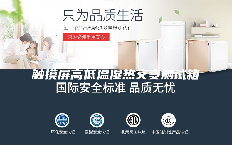 觸摸屏高低溫濕熱交變測(cè)試箱