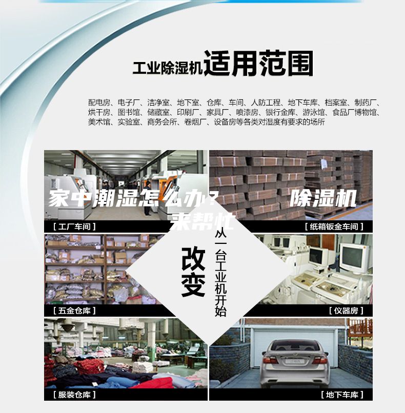 家中潮濕怎么辦？    除濕機(jī)來幫忙