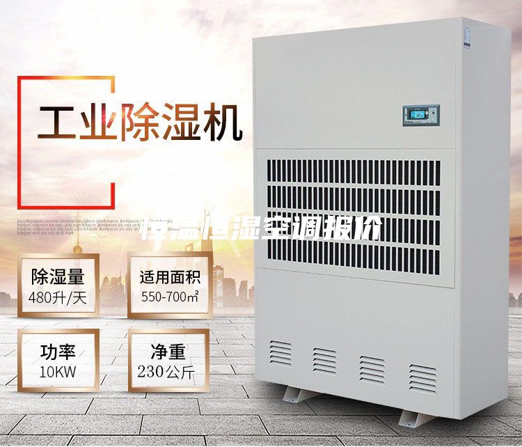 恒溫恒濕空調報價