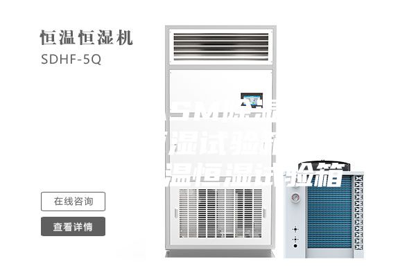 安詩曼ASM除濕機 陜西恒溫恒濕試驗箱調試 江西恒溫恒濕試驗箱