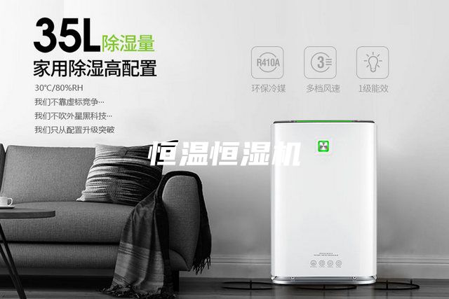 恒溫恒濕機(jī)