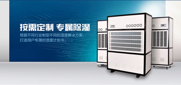 工業倉庫用哪種除濕機好？倉庫專用除濕機