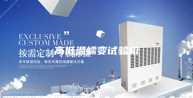 高低溫蠕變試驗機