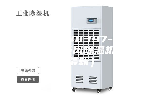 ASM_T 40397-2023 戶(hù)式新風(fēng)除濕機(jī)(高清-最新）