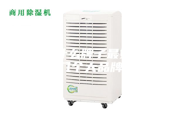 除濕機(jī)什么牌子最好，推薦幾個大品牌？
