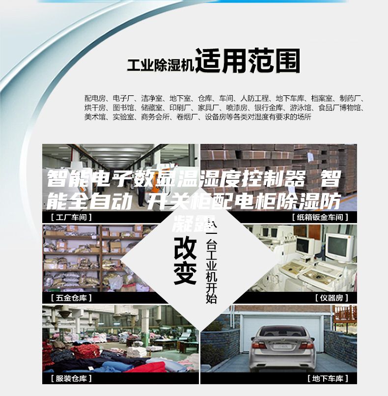 智能電子數顯溫濕度控制器 智能全自動 開關柜配電柜除濕防凝露