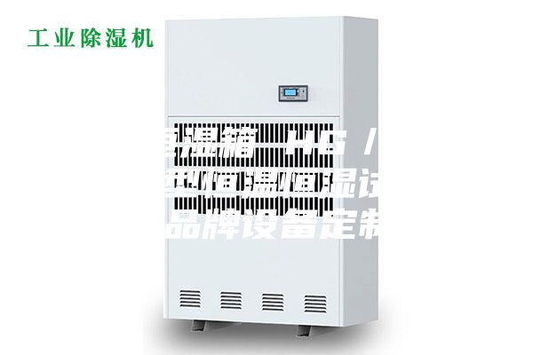 恒溫恒濕箱 HG/恒工 桌上型恒溫恒濕試驗箱 品牌設(shè)備定制