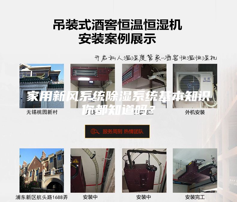 家用新風系統除濕系統基本知識你都知道嗎?