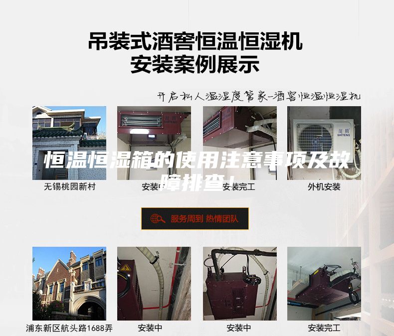 恒溫恒濕箱的使用注意事項及故障排查！