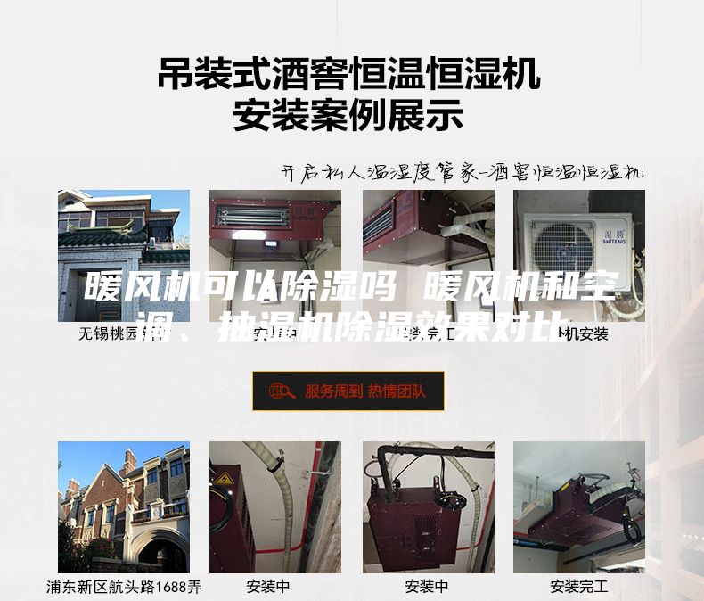 暖風(fēng)機(jī)可以除濕嗎 暖風(fēng)機(jī)和空調(diào)、抽濕機(jī)除濕效果對比