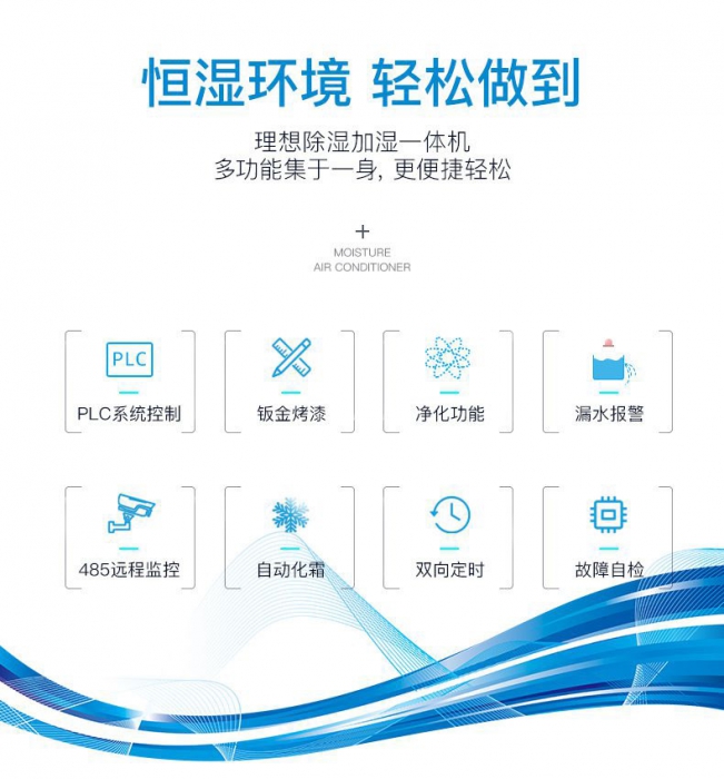 除濕加濕一體機360L/D