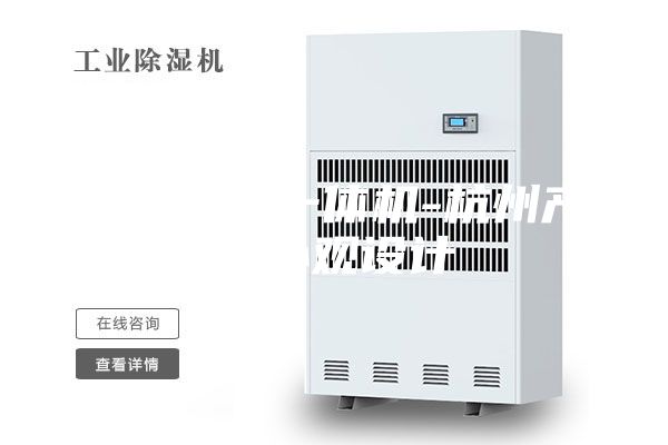 除濕加濕一體機-杭州產(chǎn)品外觀設(shè)計