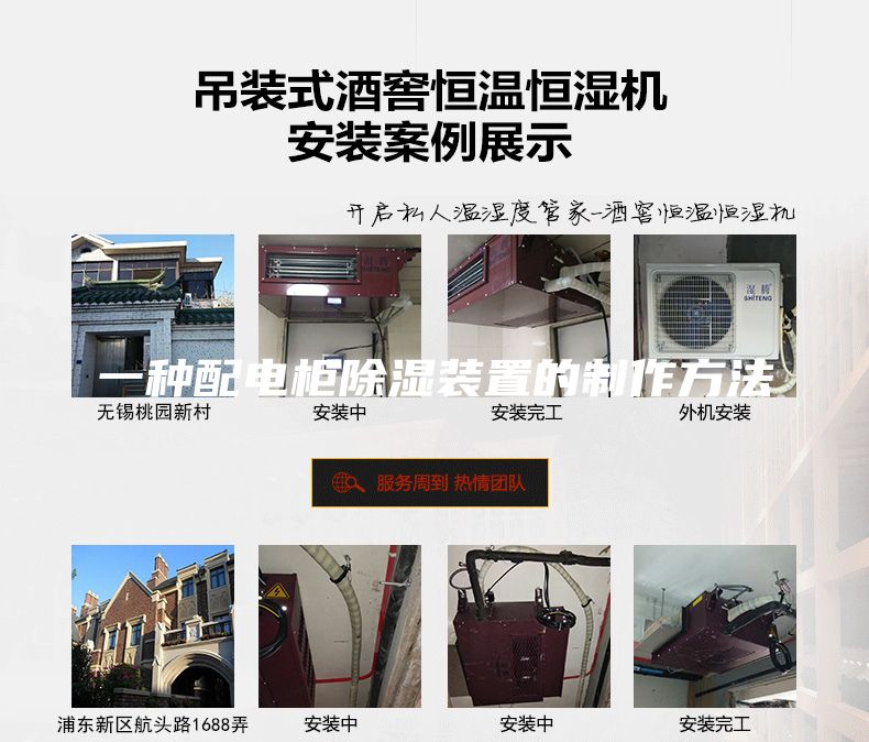 一種配電柜除濕裝置的制作方法