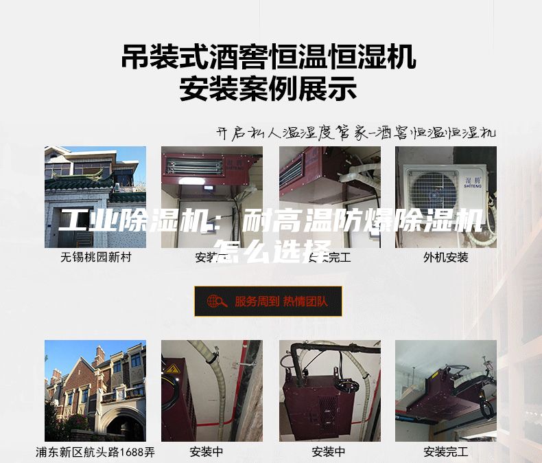 工業(yè)除濕機：耐高溫防爆除濕機怎么選擇