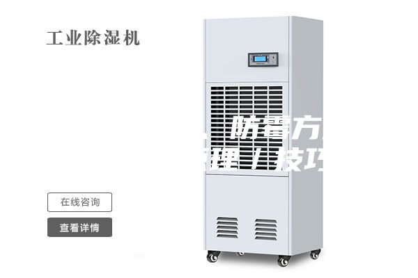 梅雨季除濕、防霉方法／神器／原理／技巧