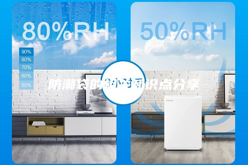 防潮袋的相關知識點分享